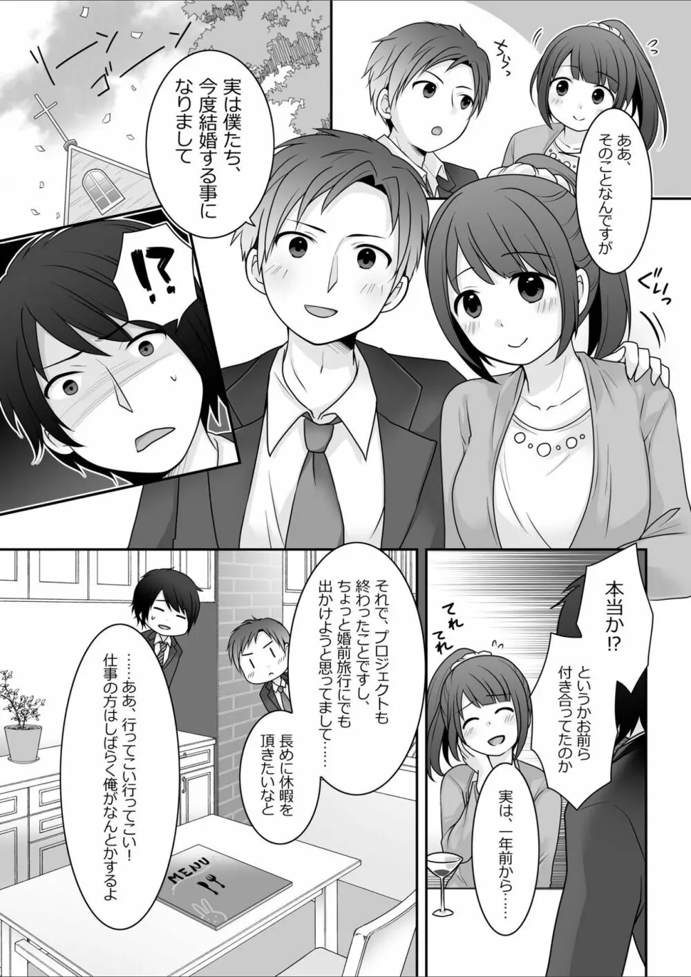 今日から俺がカノジョです！ Page.3