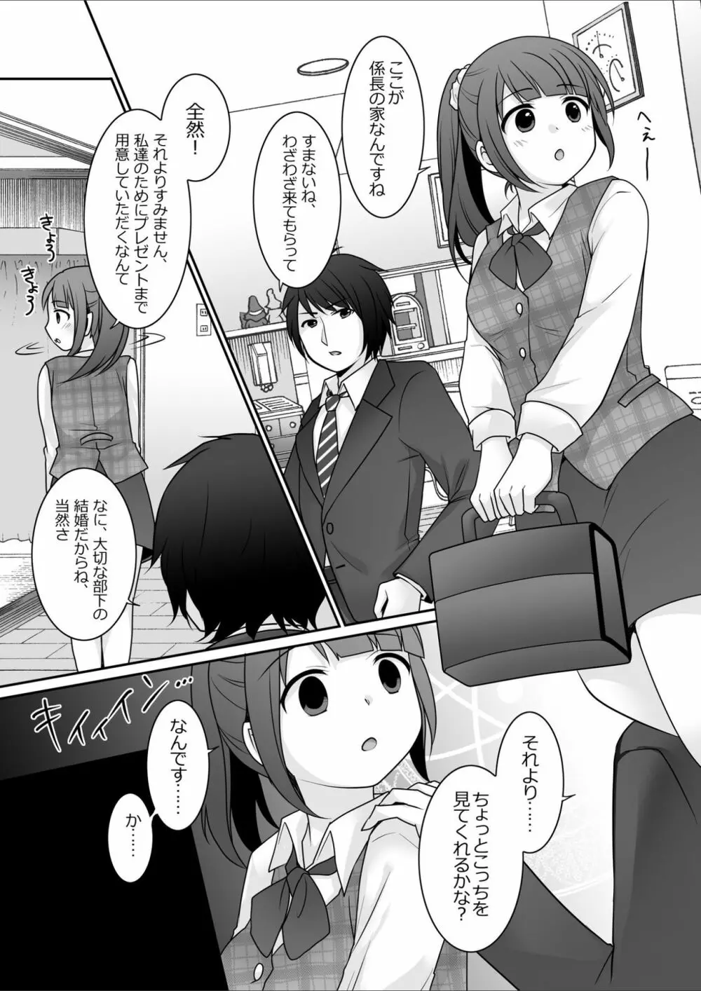 今日から俺がカノジョです！ Page.6