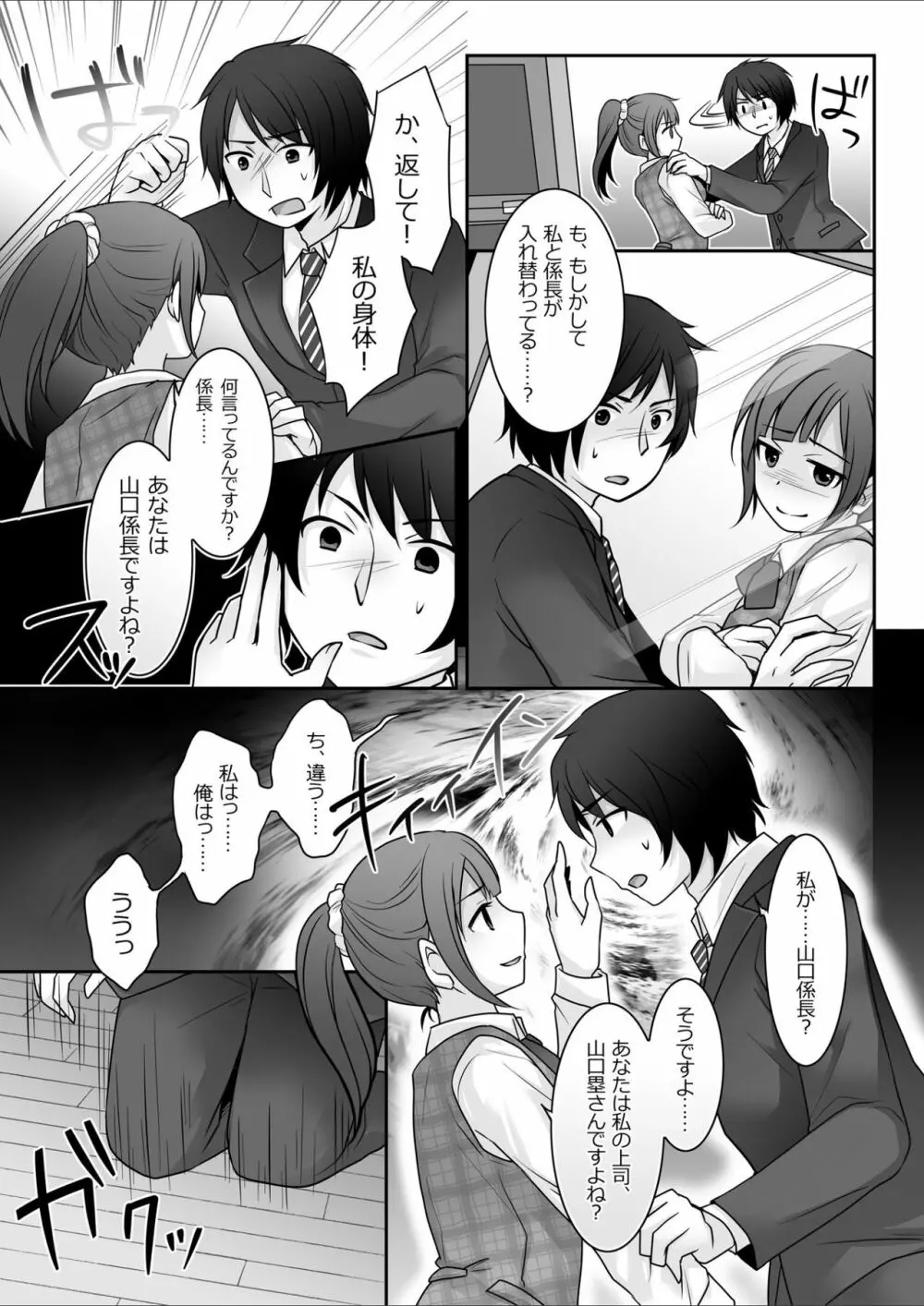 今日から俺がカノジョです！ Page.8