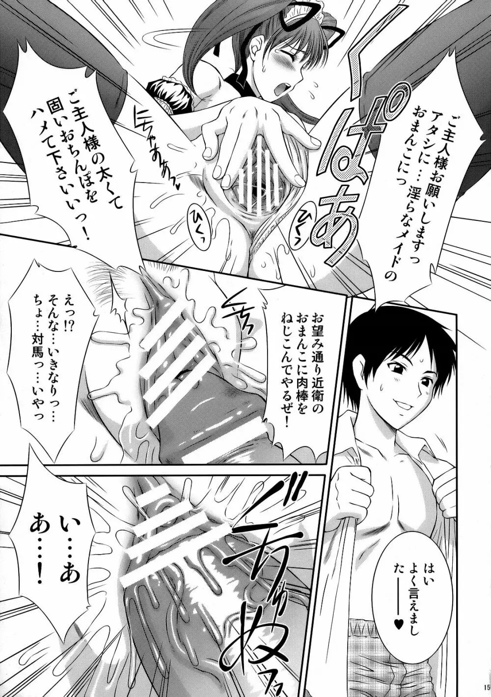 Tsuyoki Na Moto Nao Page.6