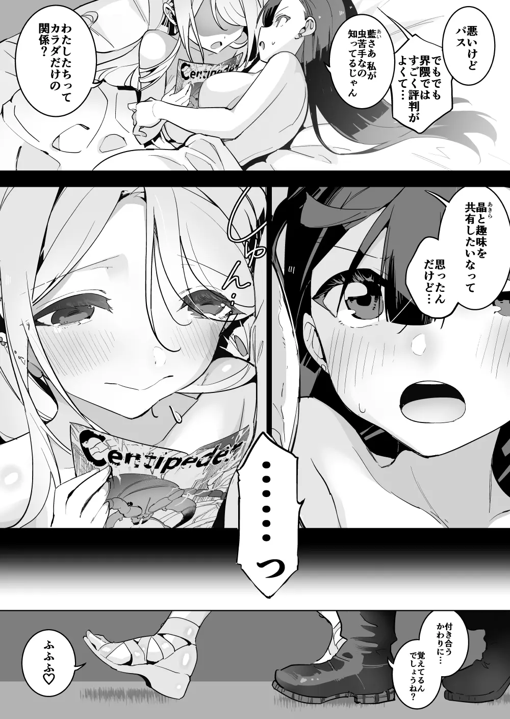 ムカデx百合 Page.3