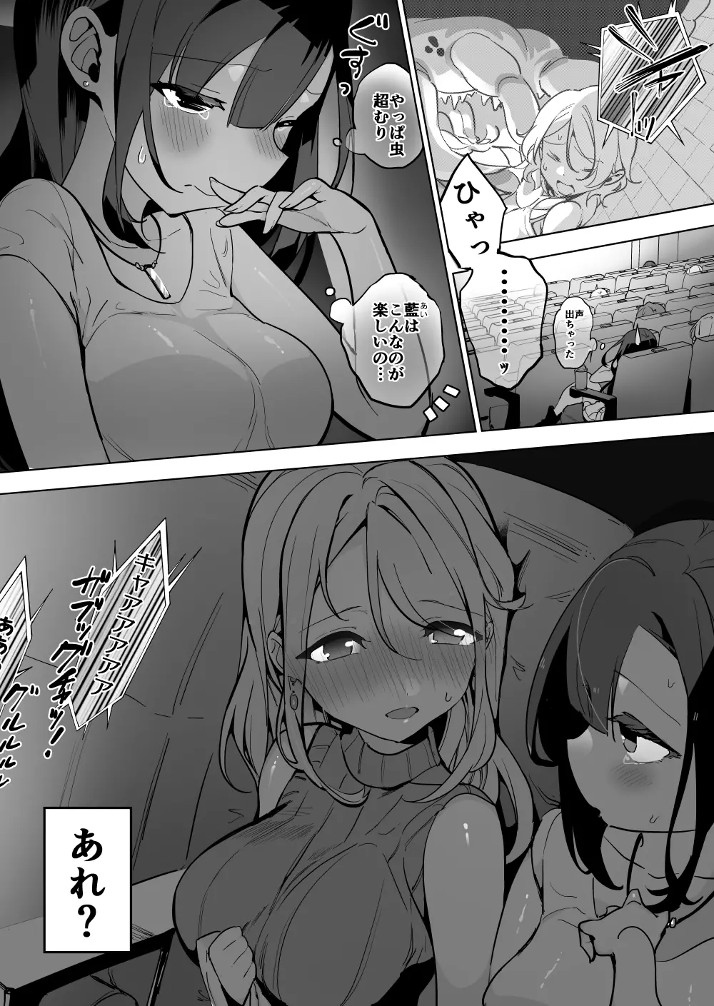 ムカデx百合 Page.5