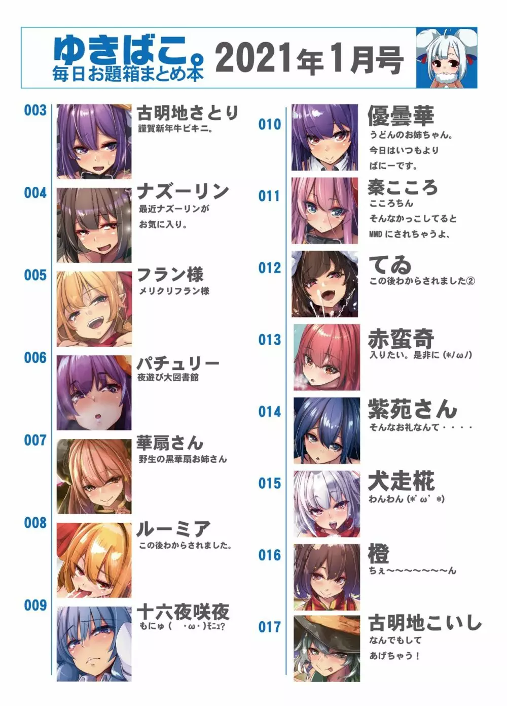 あまあまえっちな幻想郷~ゆきばこ~2021年1月号~ Page.2