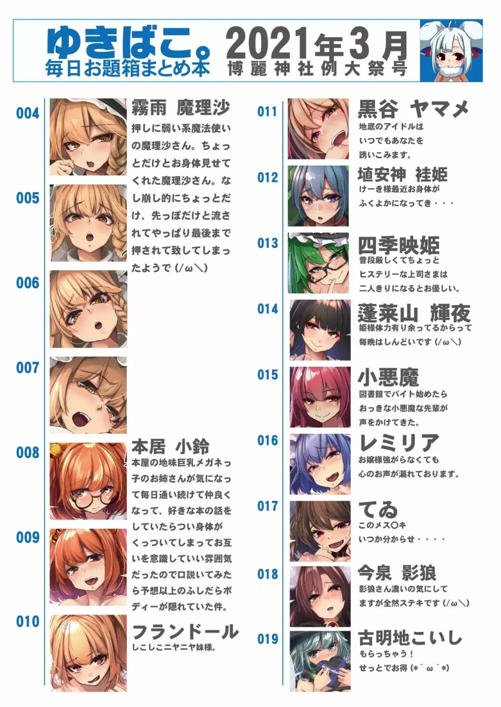 あまあまえっちな幻想郷 ~ゆきばこ~2021年3月第十八回博麗神社例大祭号~ Page.3