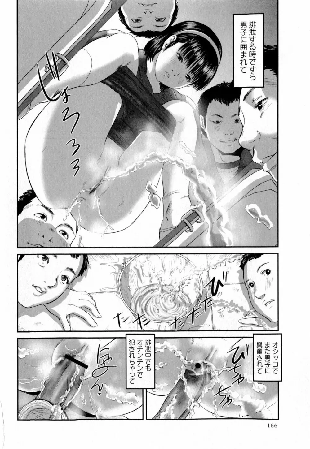 コミック・マショウ 2010年3月号 Page.166