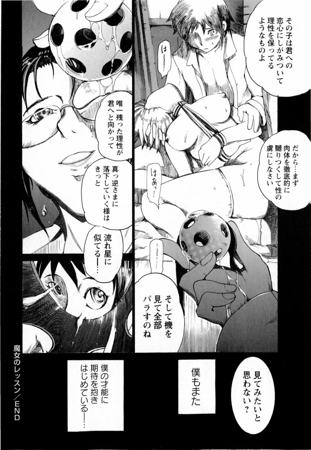 コミック・マショウ 2010年3月号 Page.194