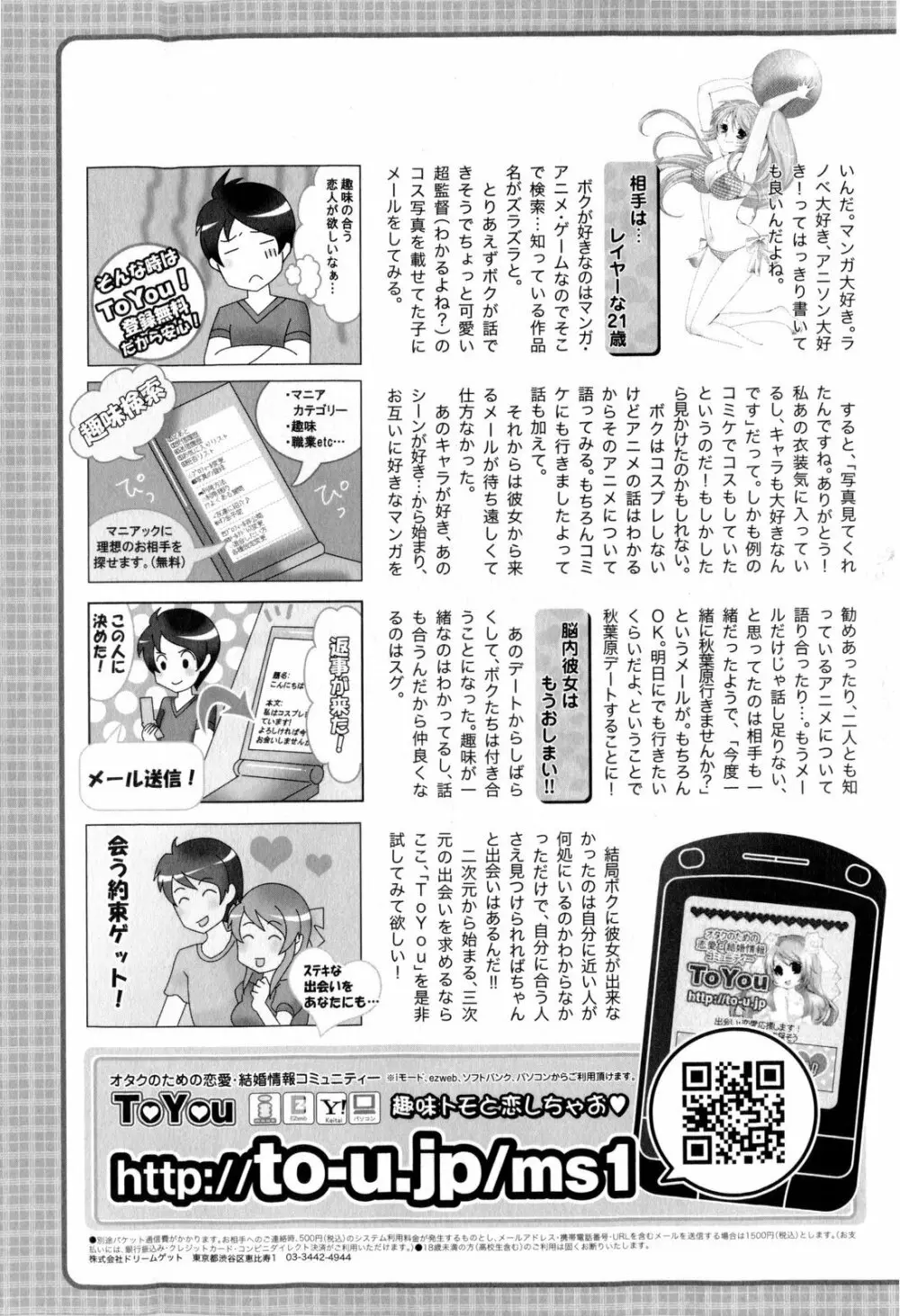 コミック・マショウ 2010年3月号 Page.249