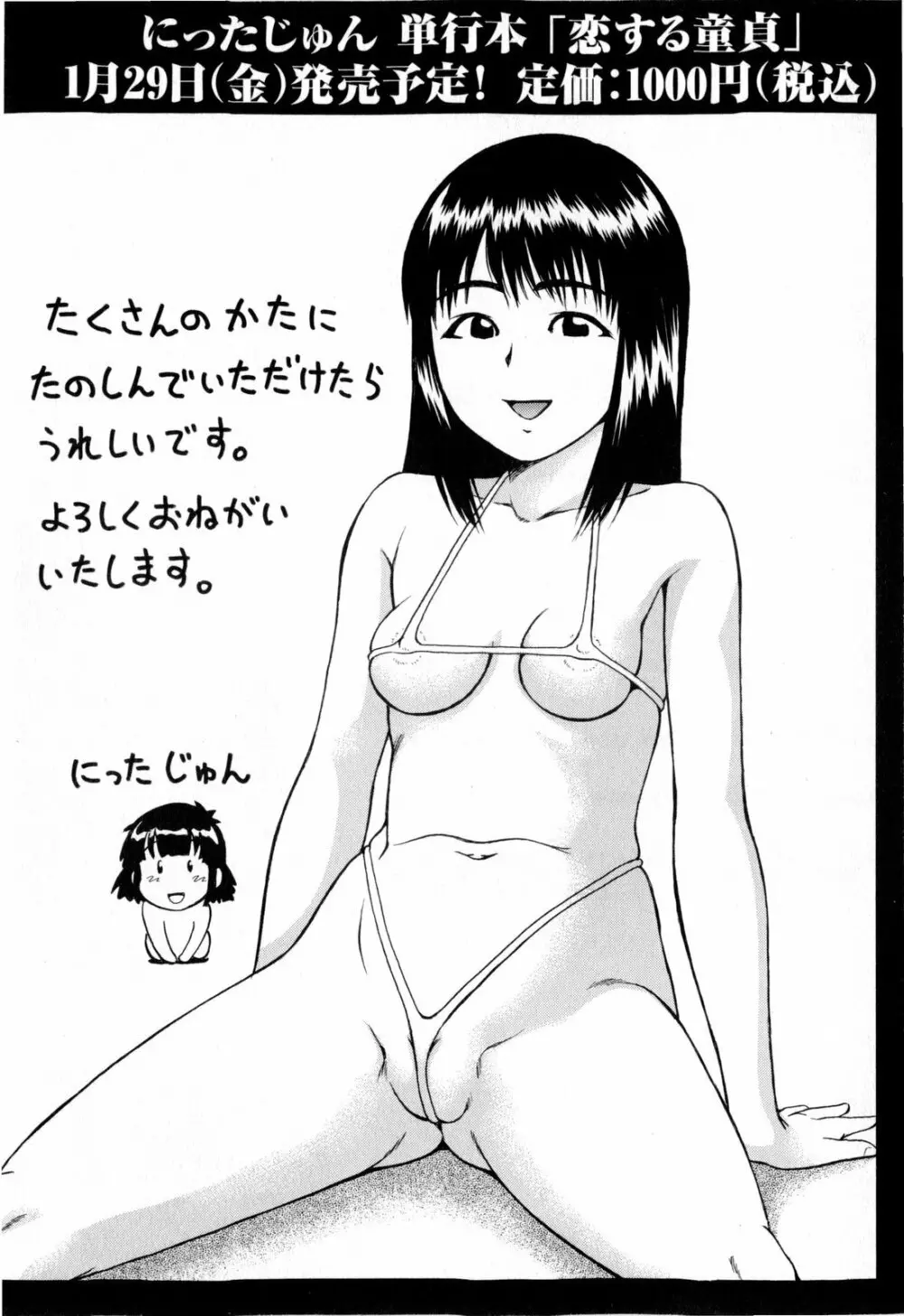 コミック・マショウ 2010年3月号 Page.258