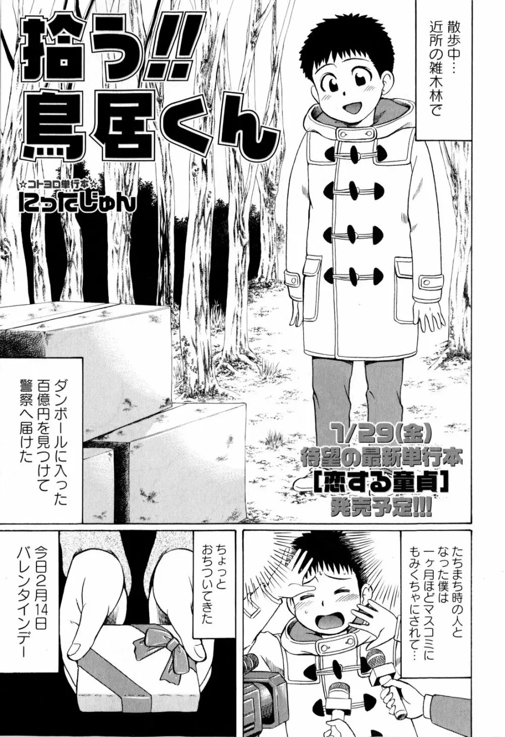 コミック・マショウ 2010年3月号 Page.29