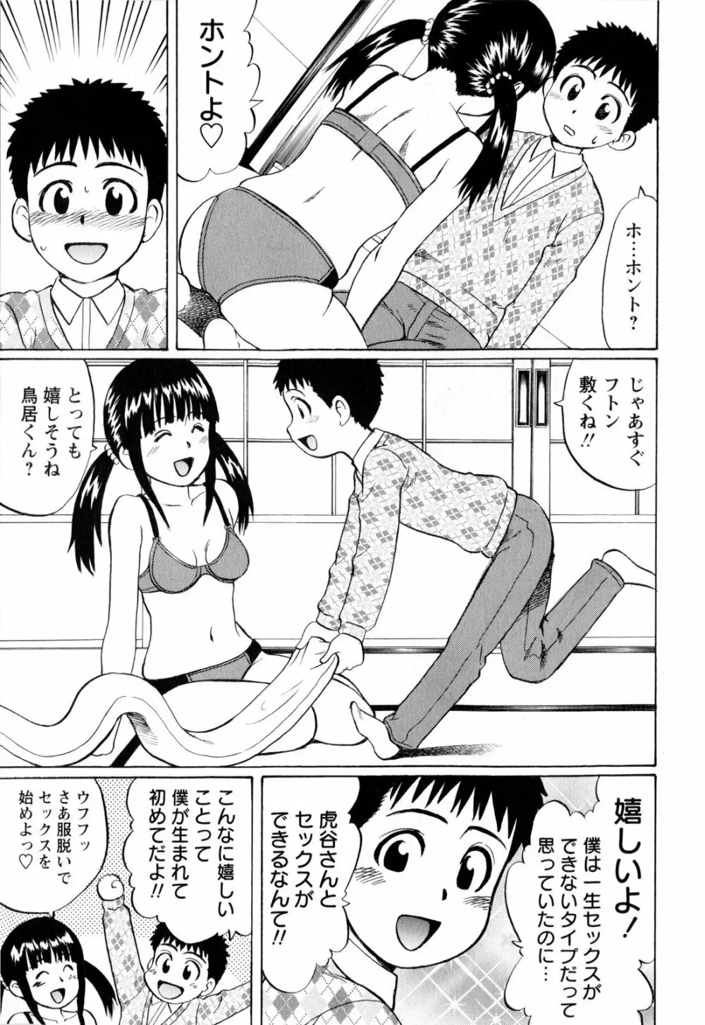 コミック・マショウ 2010年3月号 Page.33