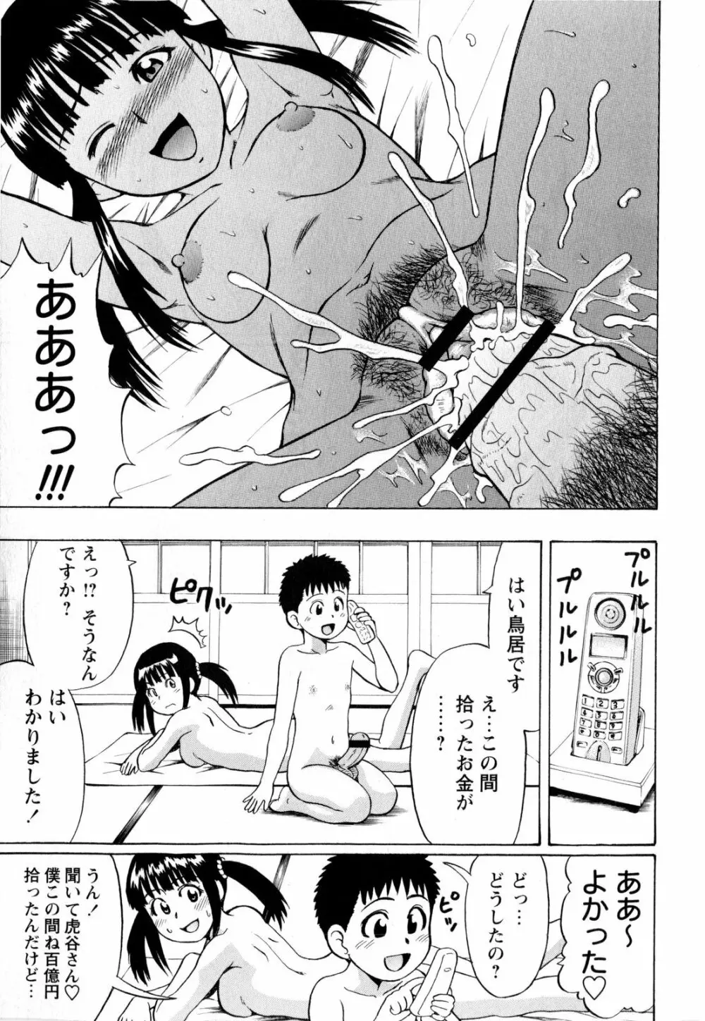コミック・マショウ 2010年3月号 Page.43