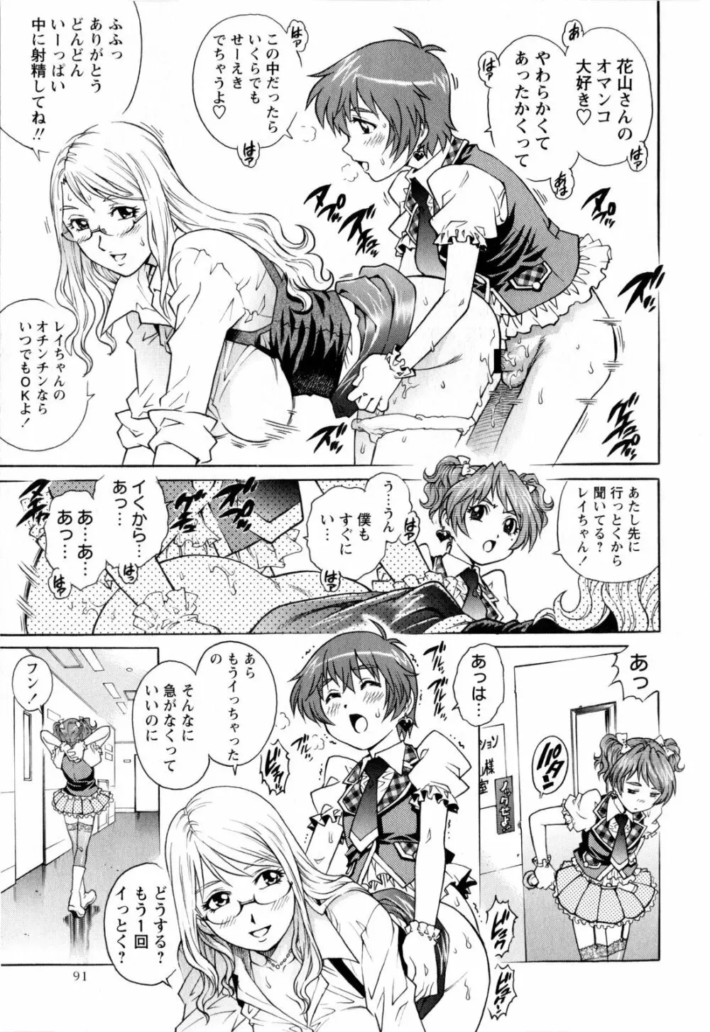 コミック・マショウ 2010年3月号 Page.91