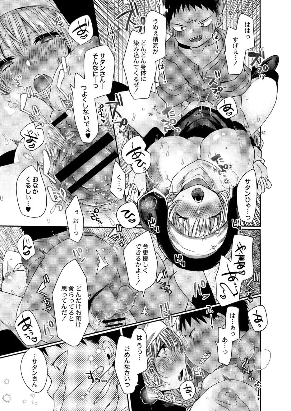 悪魔とのラブラブ共同性活 第1-6話 Page.113