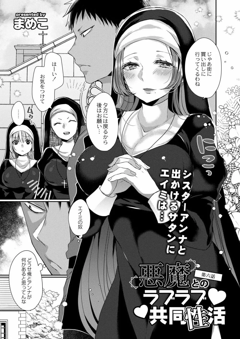 悪魔とのラブラブ共同性活 第1-6話 Page.123