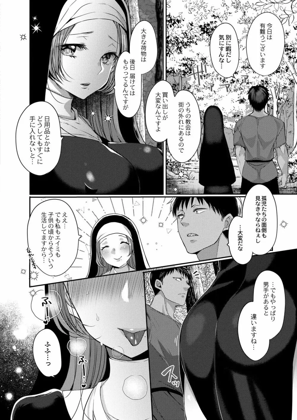 悪魔とのラブラブ共同性活 第1-6話 Page.124