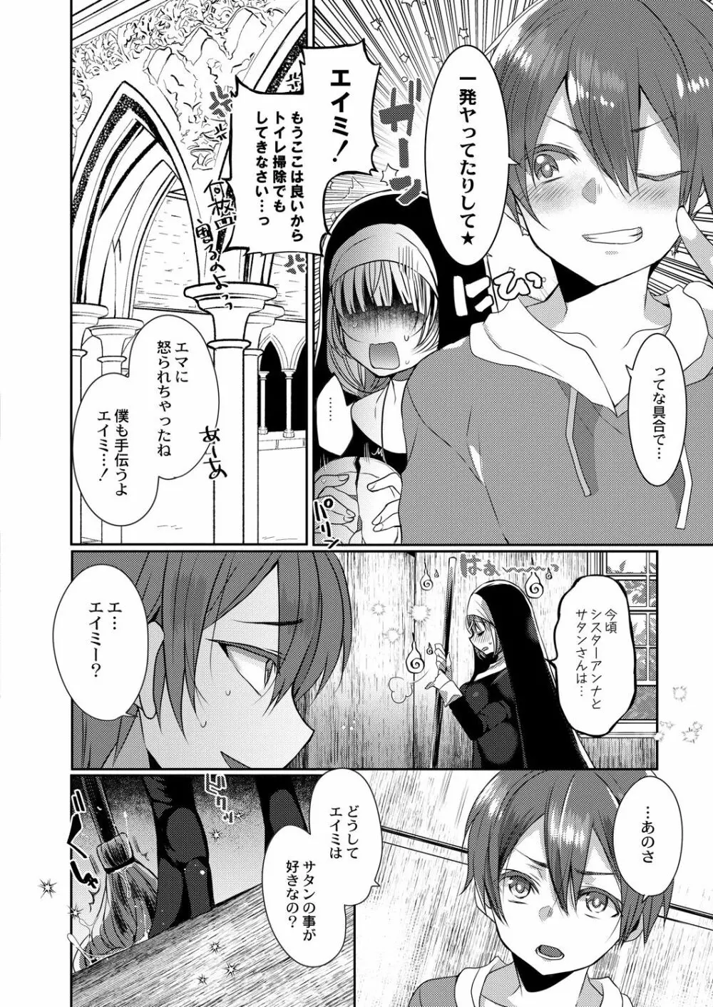 悪魔とのラブラブ共同性活 第1-6話 Page.126