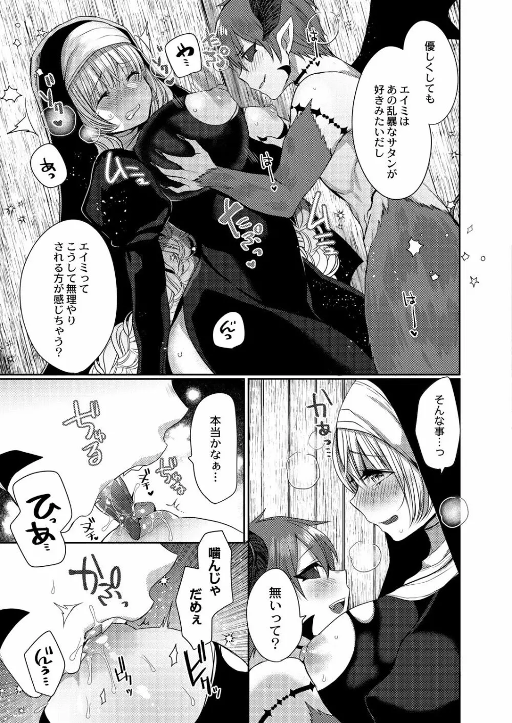 悪魔とのラブラブ共同性活 第1-6話 Page.129