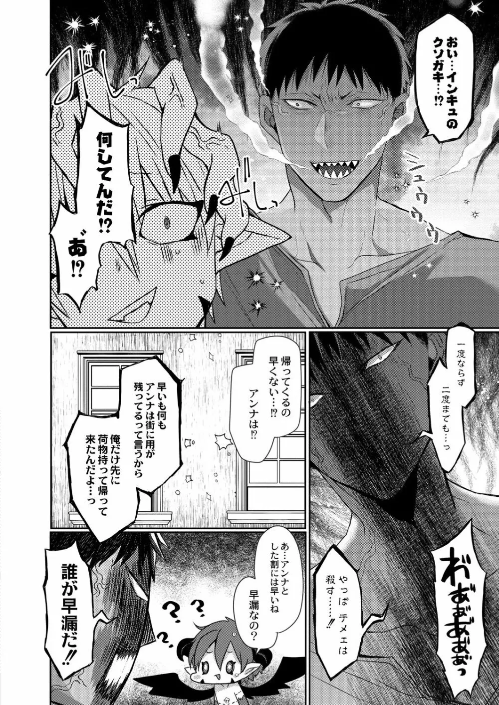 悪魔とのラブラブ共同性活 第1-6話 Page.132