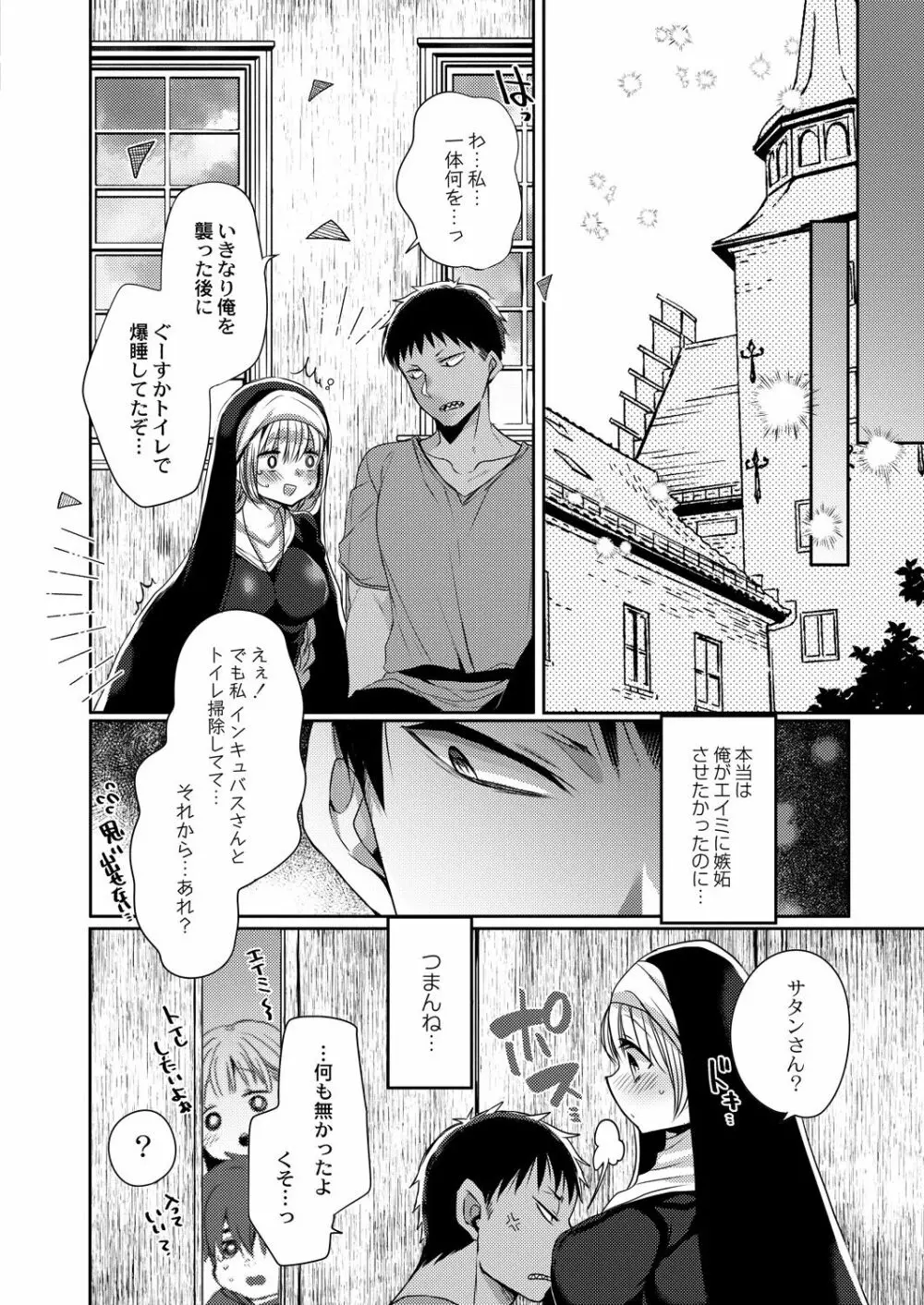 悪魔とのラブラブ共同性活 第1-6話 Page.144