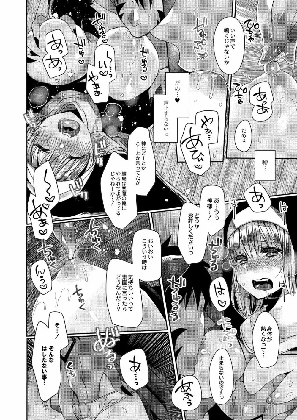 悪魔とのラブラブ共同性活 第1-6話 Page.15