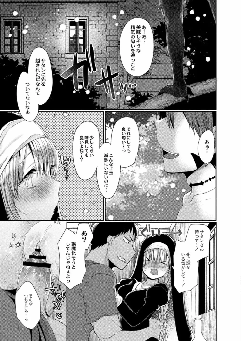 悪魔とのラブラブ共同性活 第1-6話 Page.52