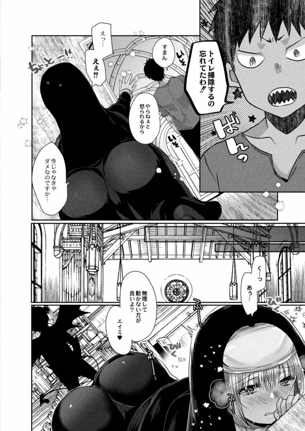 悪魔とのラブラブ共同性活 第1-6話 Page.61