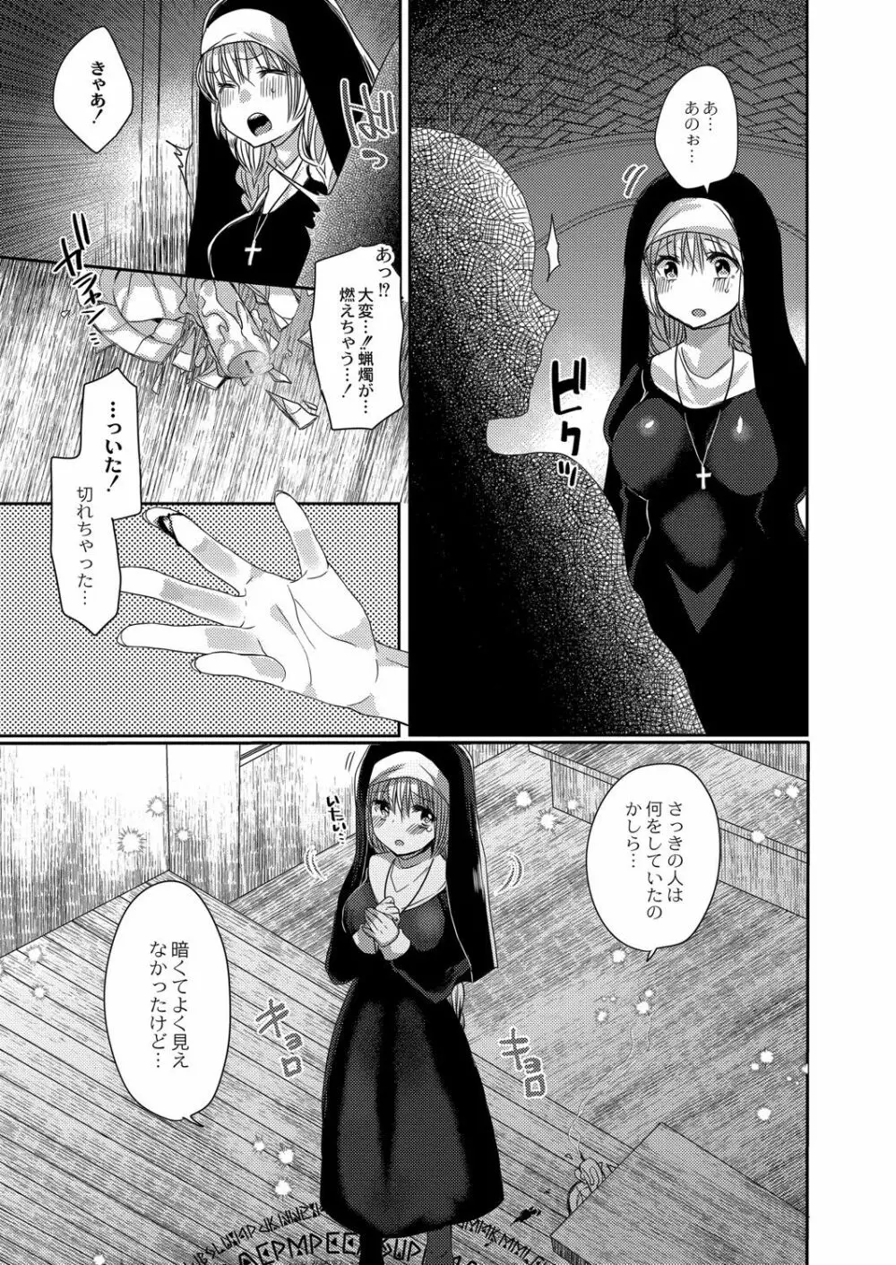 悪魔とのラブラブ共同性活 第1-6話 Page.8