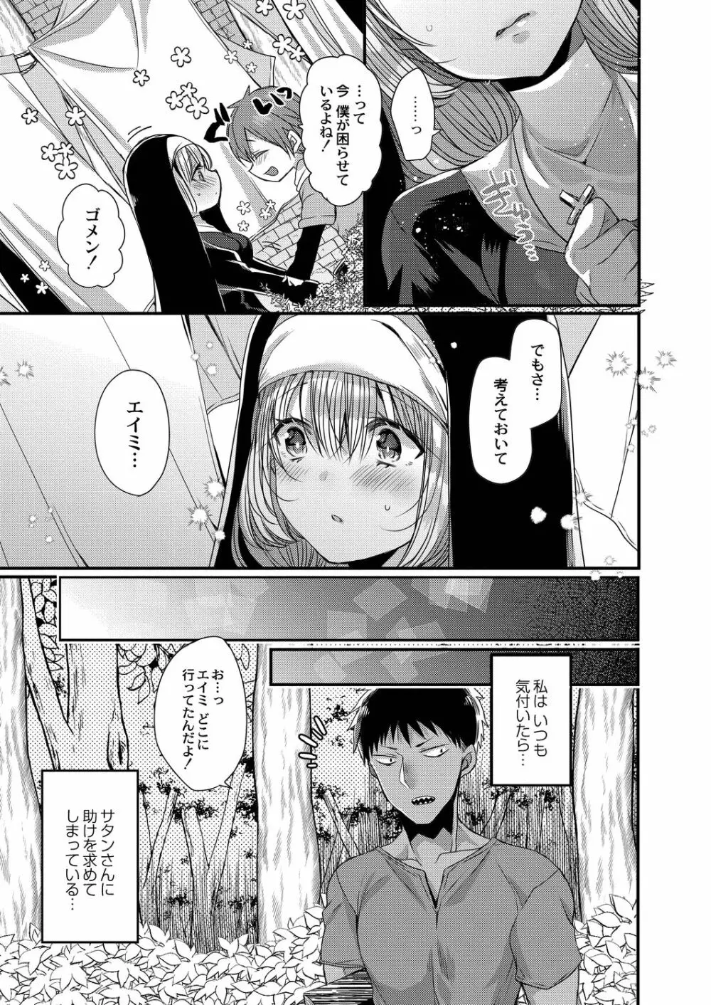 悪魔とのラブラブ共同性活 第1-6話 Page.83