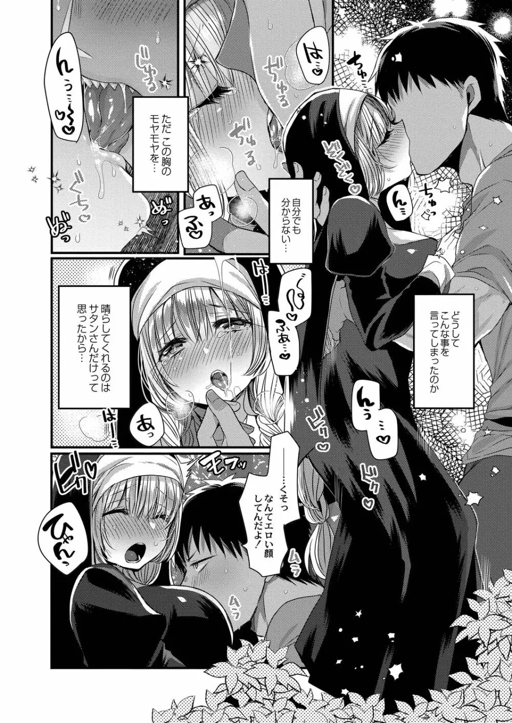 悪魔とのラブラブ共同性活 第1-6話 Page.86