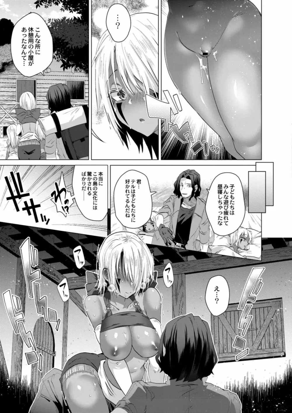 褐色娘のハーレム島 第1-5話 Page.48