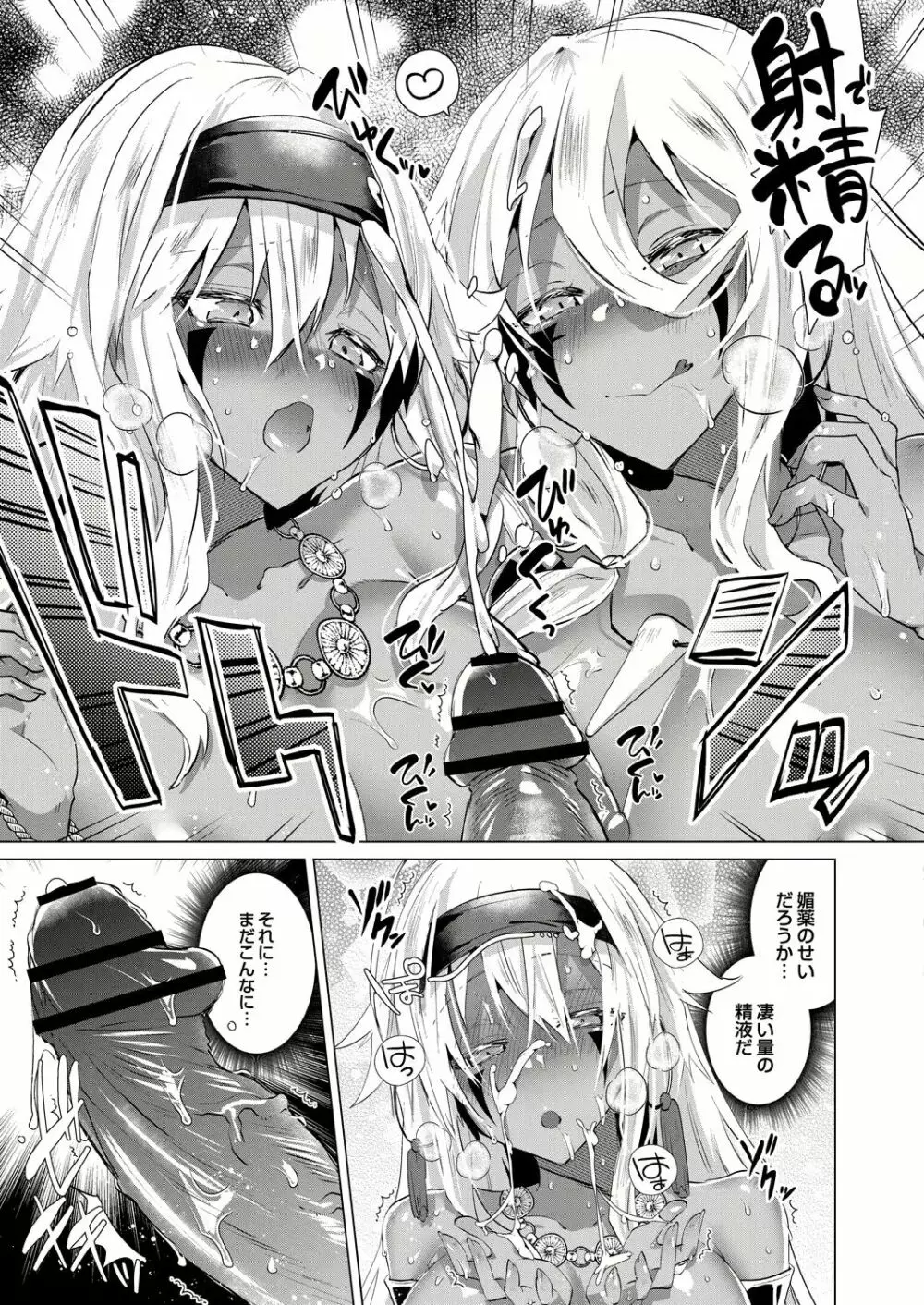 褐色娘のハーレム島 第1-5話 Page.68