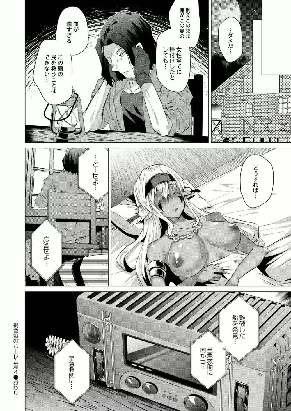 褐色娘のハーレム島 第1-5話 Page.81