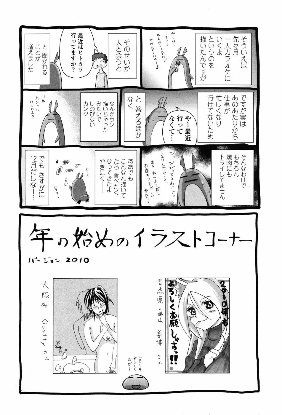 COMIC ペンギンクラブ 2010年02月号 Page.244