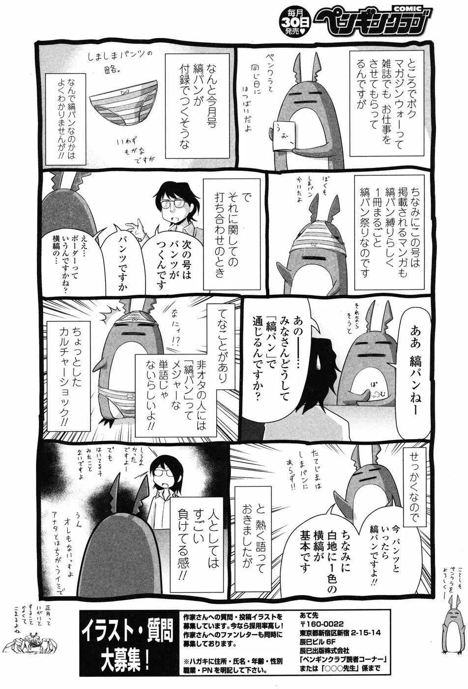 COMIC ペンギンクラブ 2010年02月号 Page.245