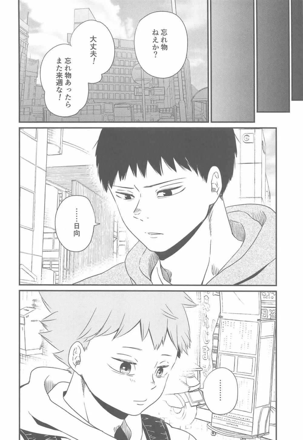 1本見送ります。 Page.31