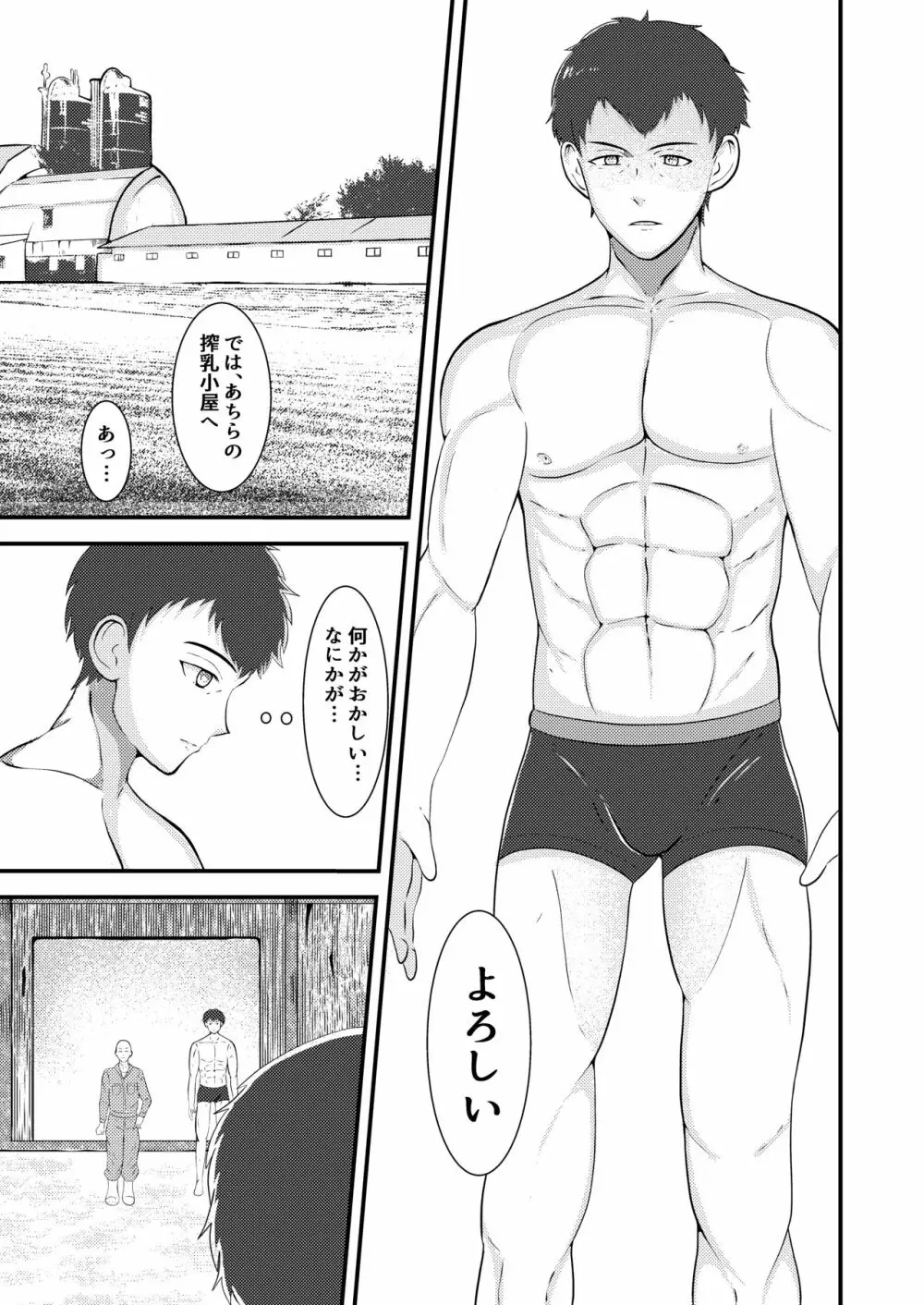 精液搾り☆洗脳牧場 Page.10