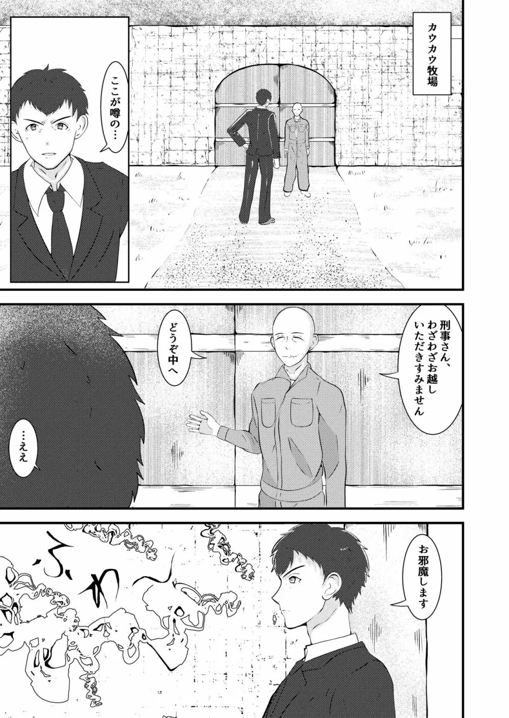 精液搾り☆洗脳牧場 Page.4