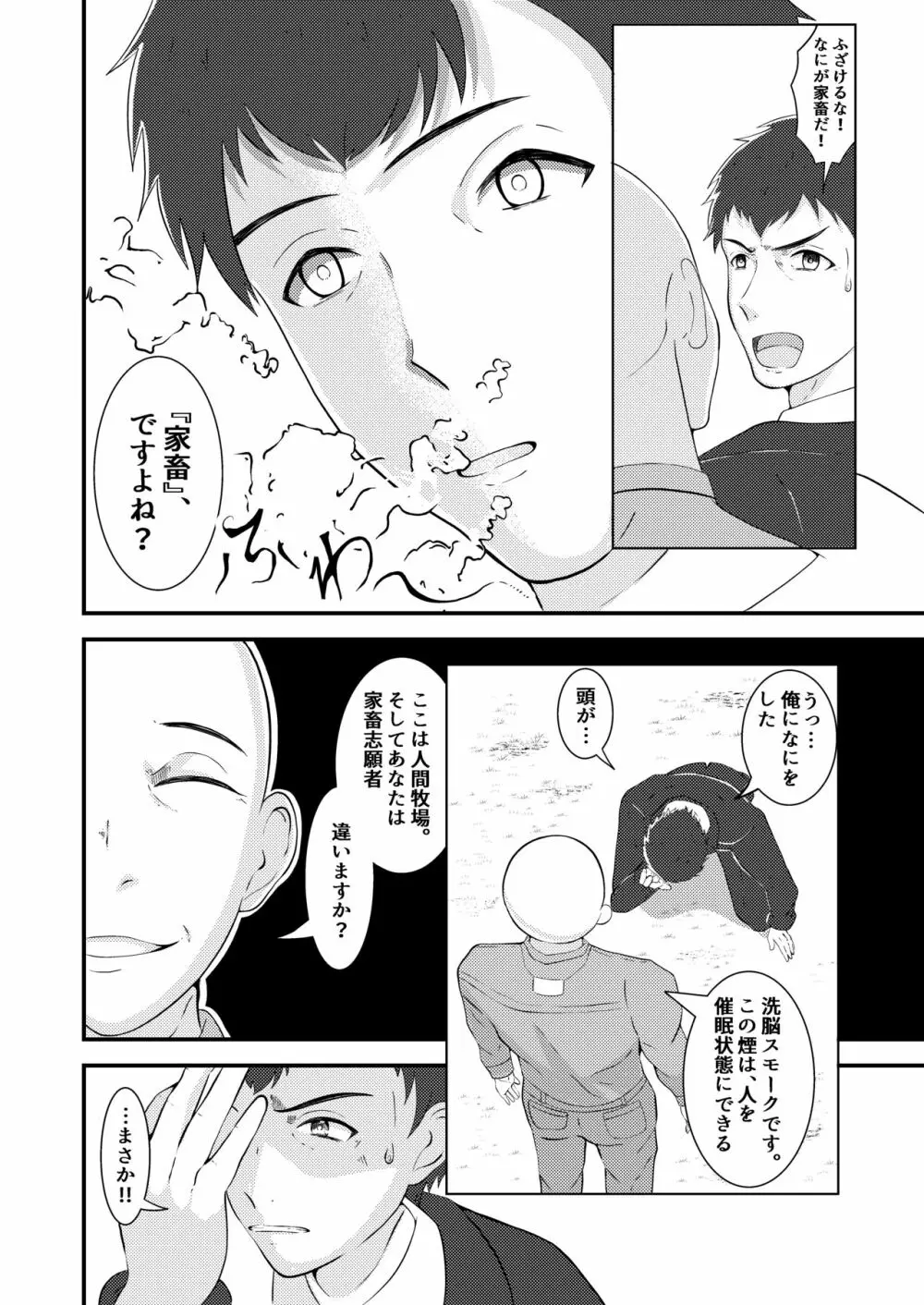 精液搾り☆洗脳牧場 Page.7