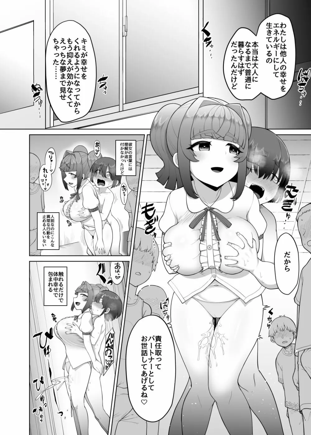 となりのあのこのきになるからだ Page.14