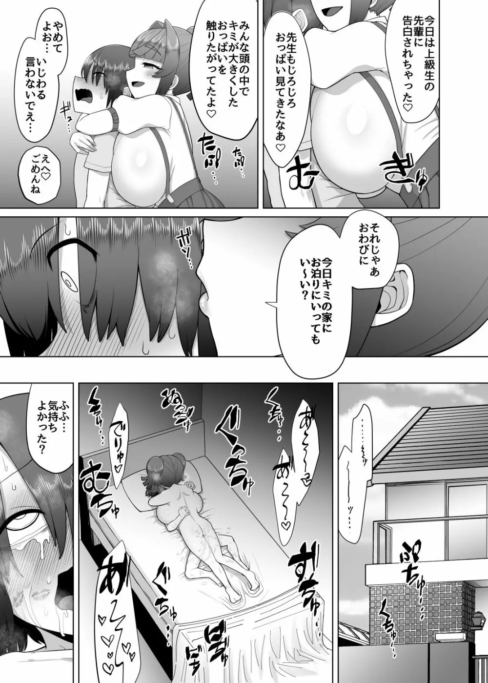 となりのあのこのきになるからだ Page.17