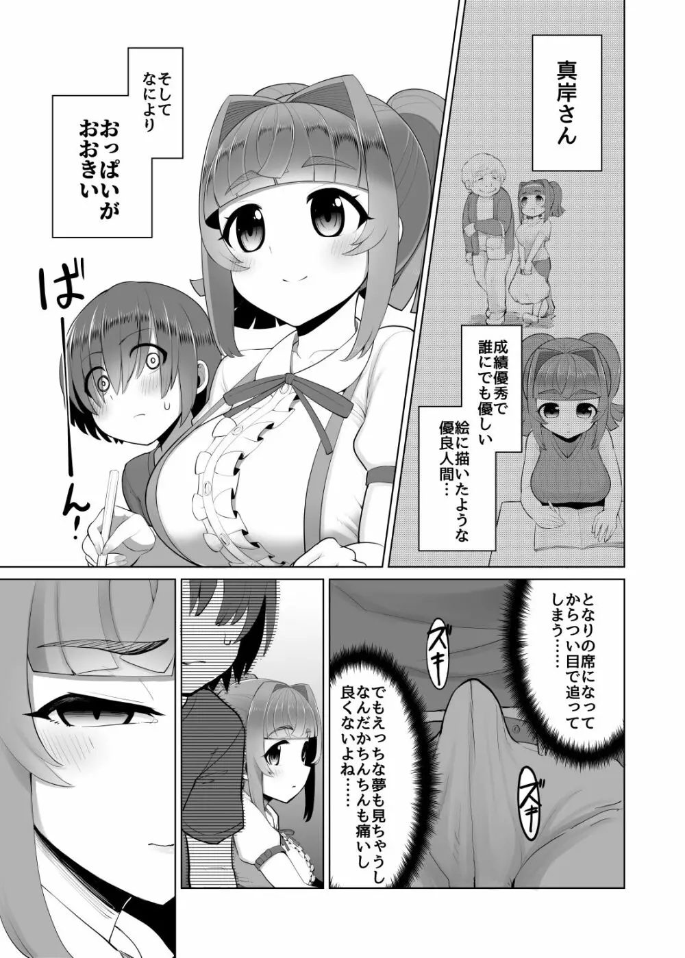 となりのあのこのきになるからだ Page.7