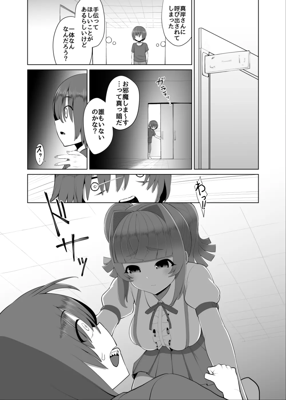 となりのあのこのきになるからだ Page.8