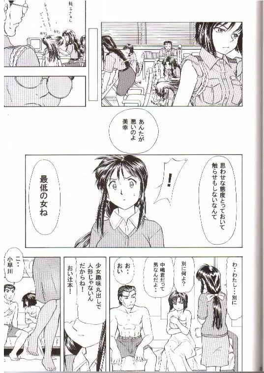 TAIHOプラス2 Page.20