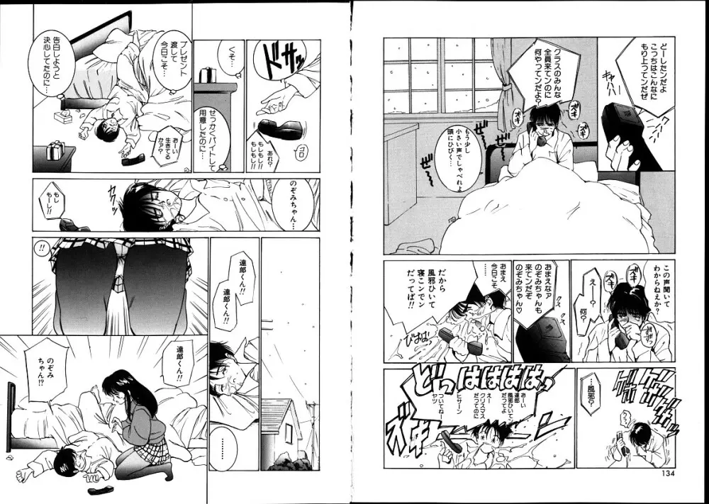 ファースト・タッチ Page.69