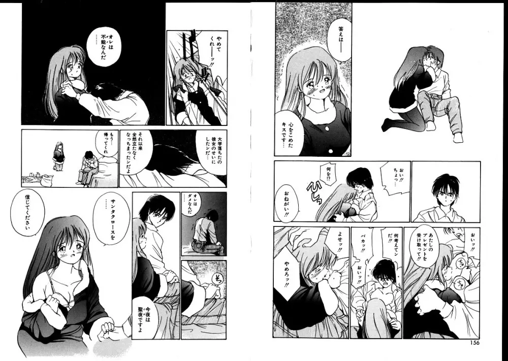 ファースト・タッチ Page.80