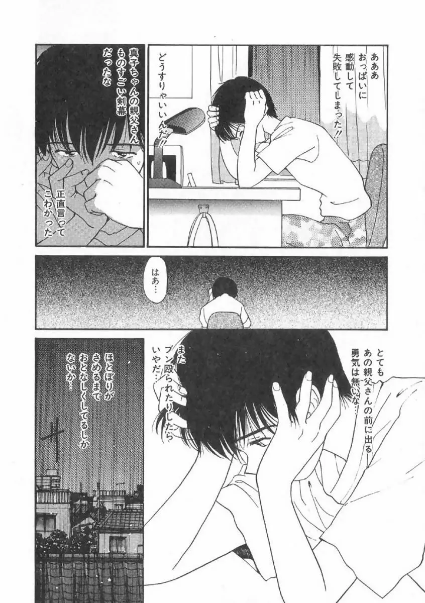 ボクの好きな女の子 Page.10