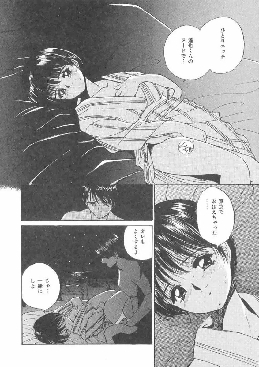 ボクの好きな女の子 Page.102