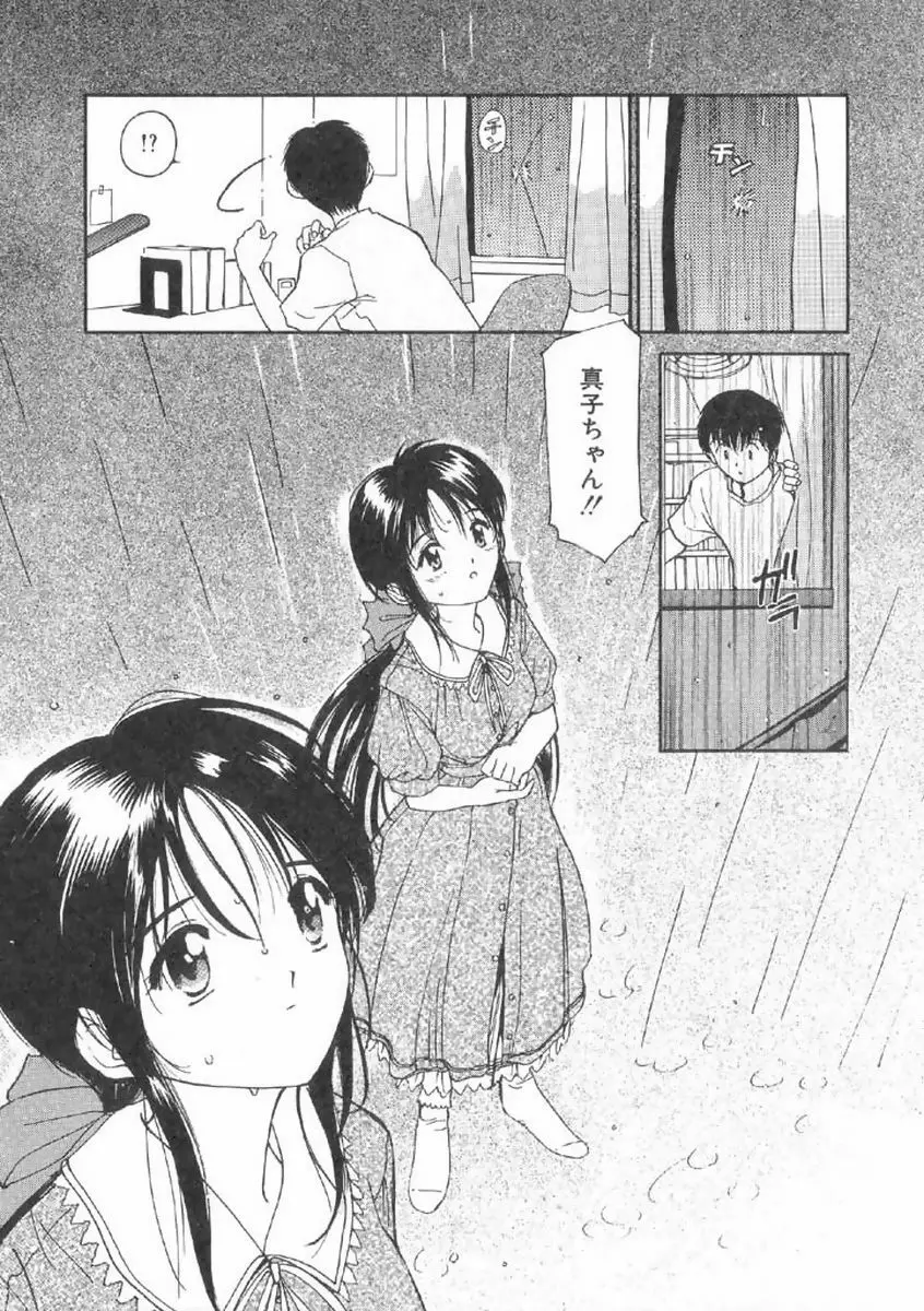 ボクの好きな女の子 Page.11