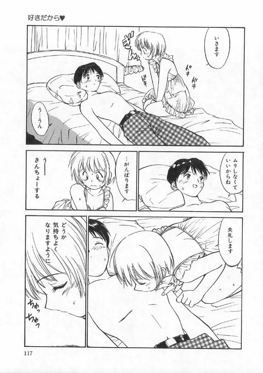 ボクの好きな女の子 Page.113