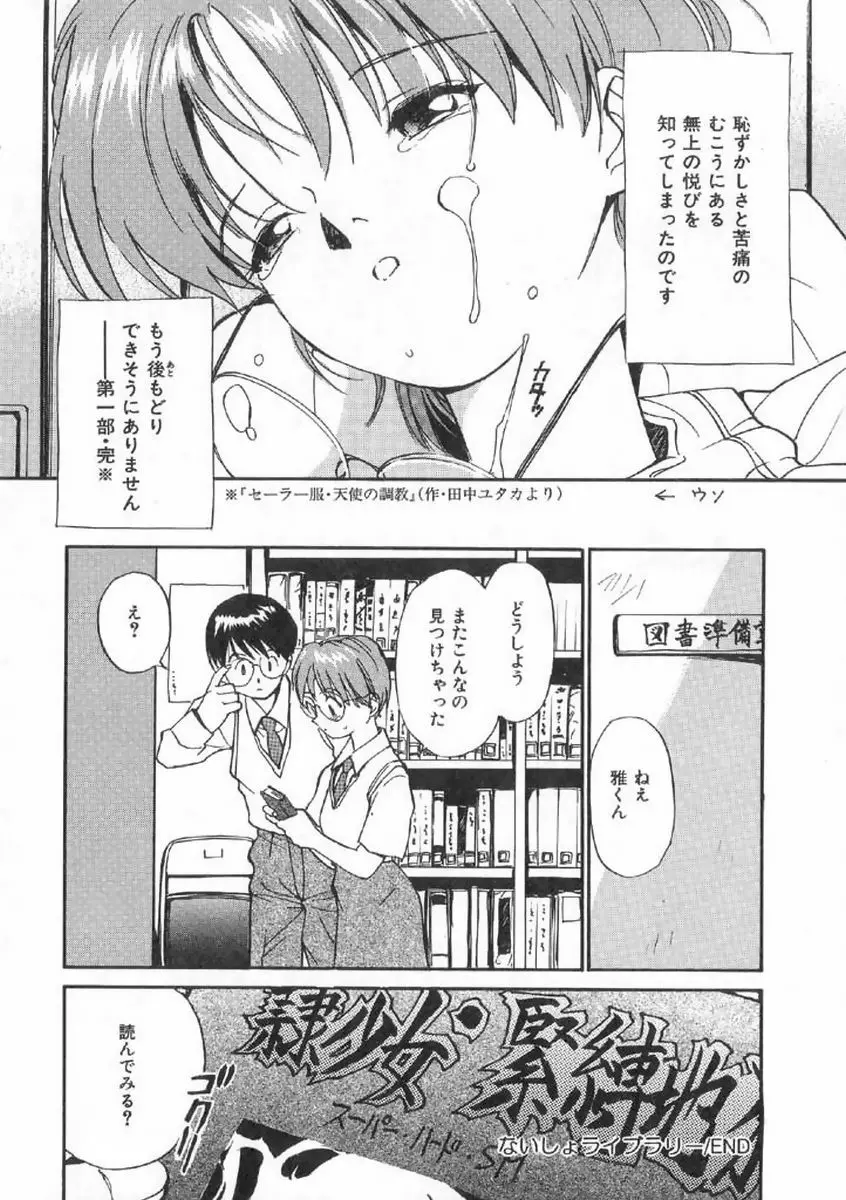 ボクの好きな女の子 Page.140